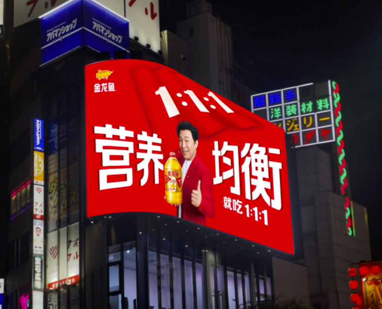 年轻化助力「全球销量第一的国民好油金龙鱼1:1:1 」推动“红动中国”战役
